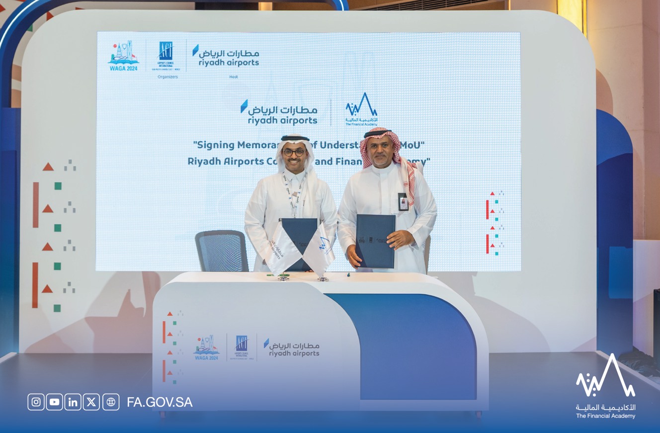 "الأكاديمية المالية" و"شركة مطارات الرياض" توقعان مذكرة تفاهم لتنمية وتطوير قدرات الكوادر البشرية